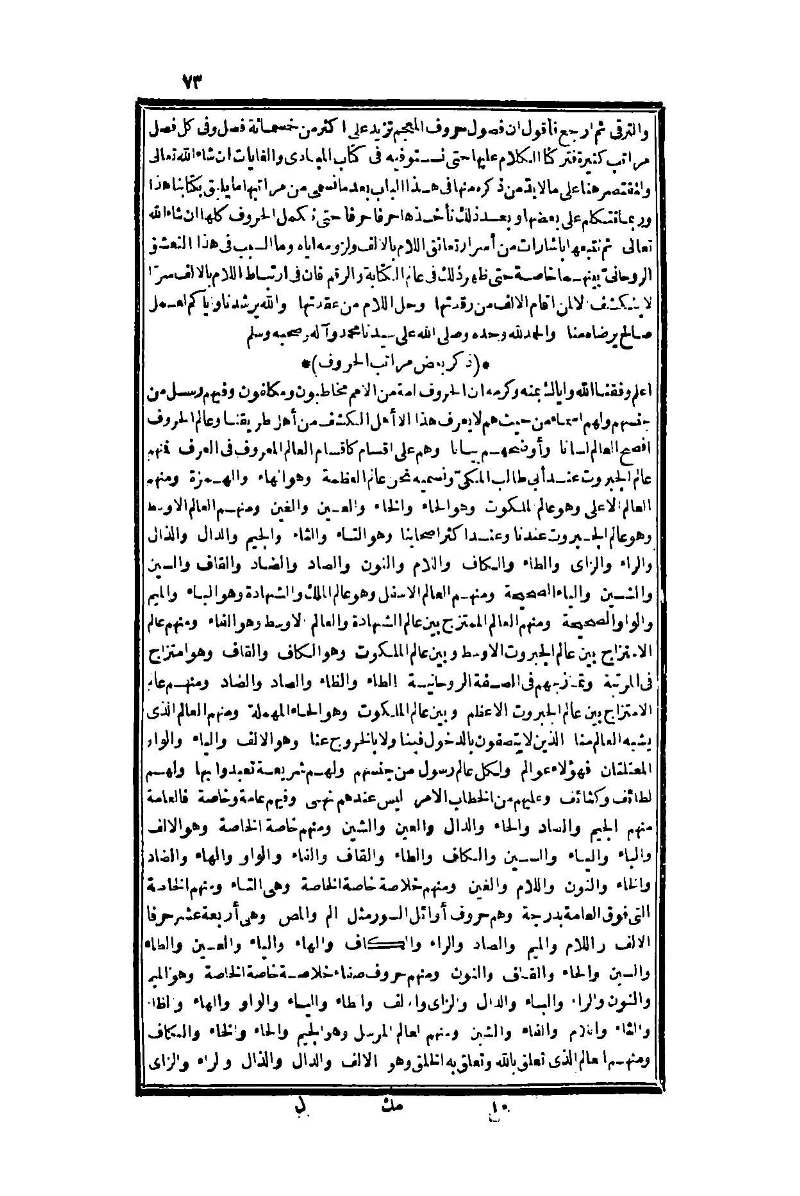 futmak.com - Page 73 - from part One of the second Boulaq edition